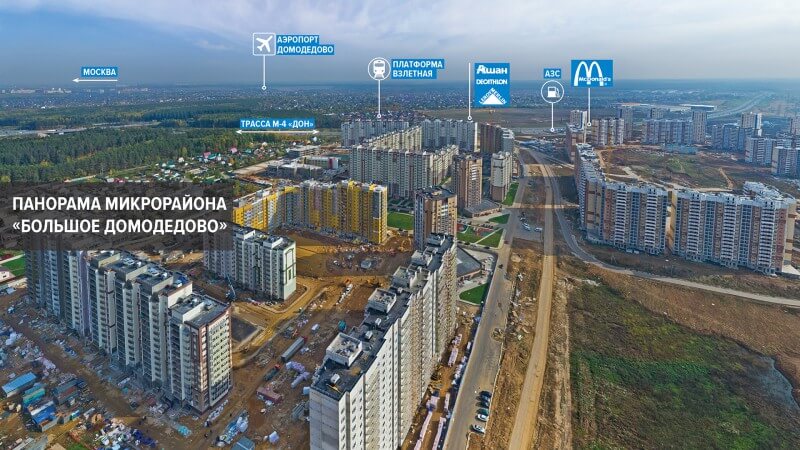 Квартиры в ЖК "Большое Домодедово" на официальном сайте