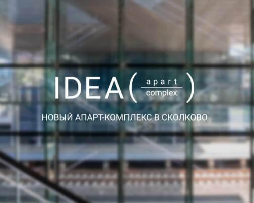 Квартиры в ЖК "IDEА" на официальном сайте
